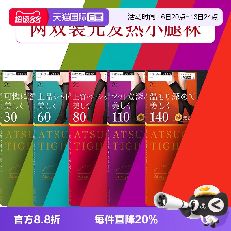 【自营】ATSUGI/厚木加厚中筒袜丝袜日系短袜日本发热袜进口袜子