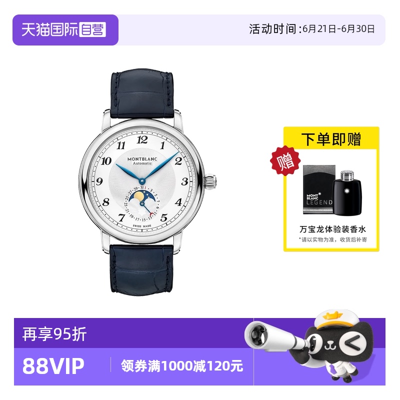 【自营】MONTBLANC万宝龙手表男明星系列月相皮带机械男表117578