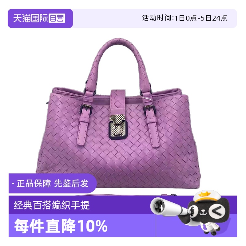 bv葆蝶家罗马手提包新款紫色