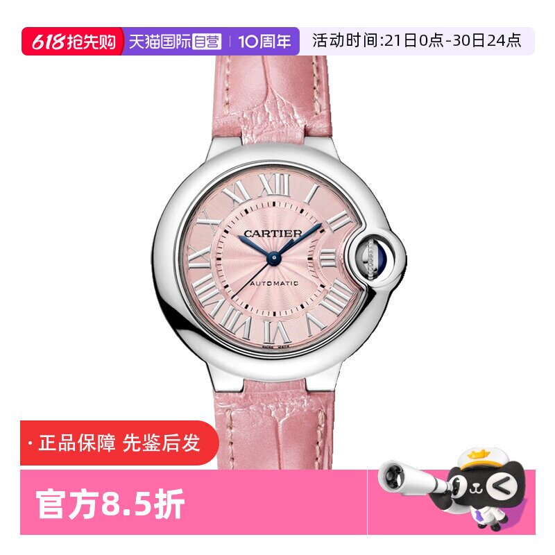 【自营】中古99新Cartier卡地亚蓝气球系列自动机械女表WSBB0002
