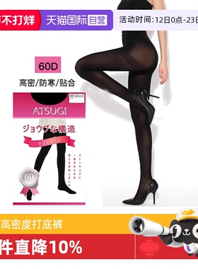 【自营】ATSUGI/厚木丝袜女60D高密度牢固连裤袜黑丝打底裤黑秋季