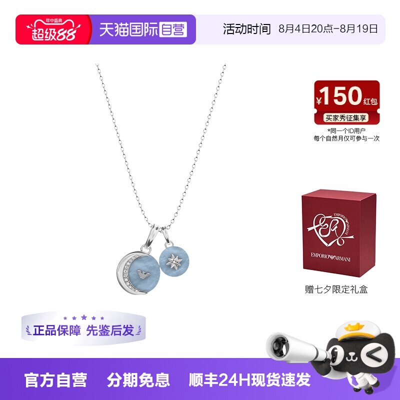 【自营】新品Armani阿玛尼星月项链手链耳钉女银色锁骨链女生礼物