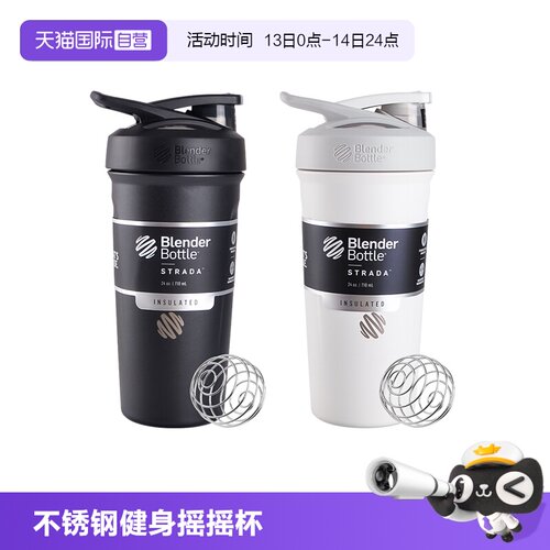 BlenderBottle不锈钢健身摇摇杯