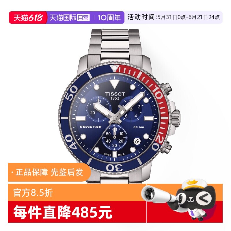 【自营】中古全新未使用天梭运动系列男表石英手表瑞士大表盘夜光