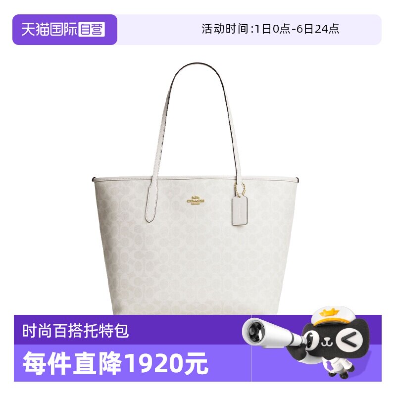 【自营】COACH/蔻驰女包City33托特包老花单肩手提包女神节礼物