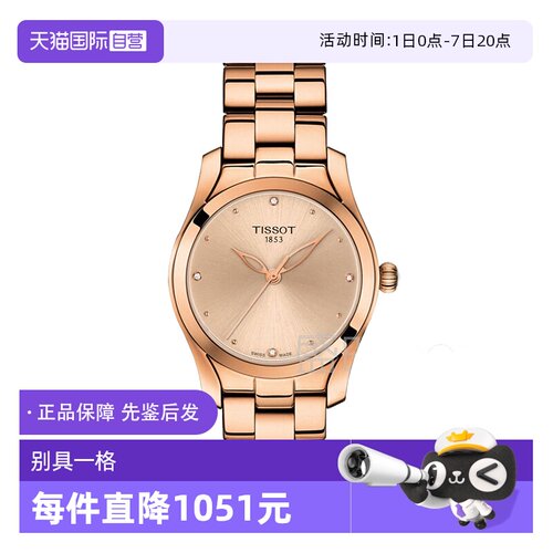 【自营】中古未使用天梭时尚系列女表瑞士手表 瑞士腕表K金香槟盘