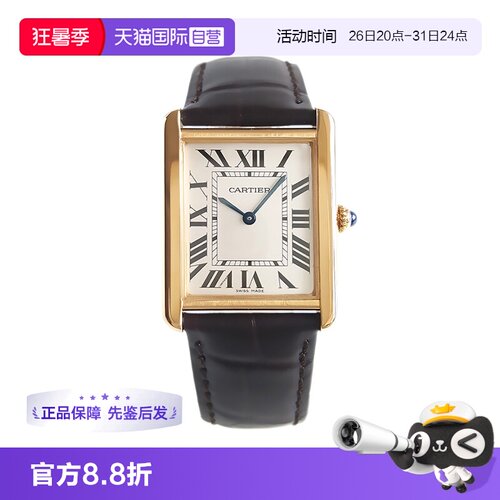 卡地亚坦克系列白盘情侣表送礼