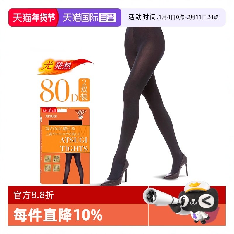 【自营】ATSUGI/厚木秋季2双装80D光发热连裤袜 微透天鹅绒性感,女士内衣/男士内衣/家居服,连裤袜/打底袜,淘宝优惠券,粉丝福利购,淘宝优惠卷