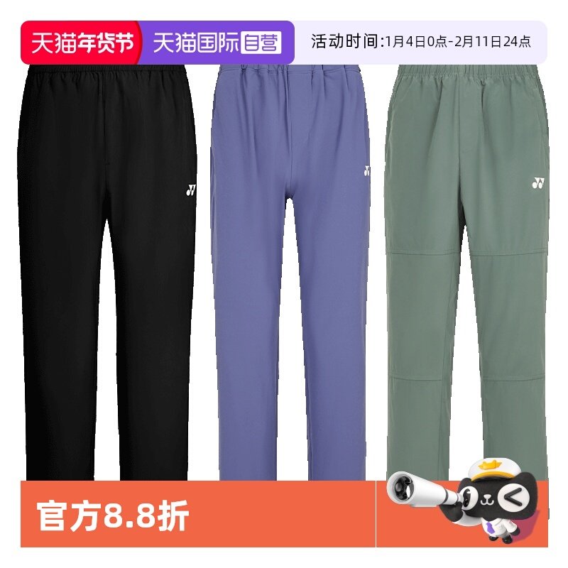 【自营】YONE尤尼克斯慢跑休闲训练男款修身运动下装宽松舒适长裤,运动/瑜伽/健身/球迷用品,羽毛球上装,淘宝优惠券,粉丝福利购,淘宝优惠卷