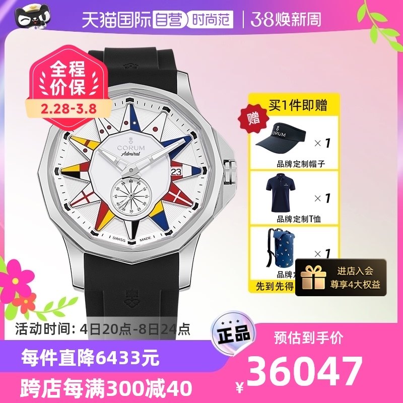 【自营】CORUM昆仑表瑞士ADMIRAL自动机械橡胶表带男表A395/03155