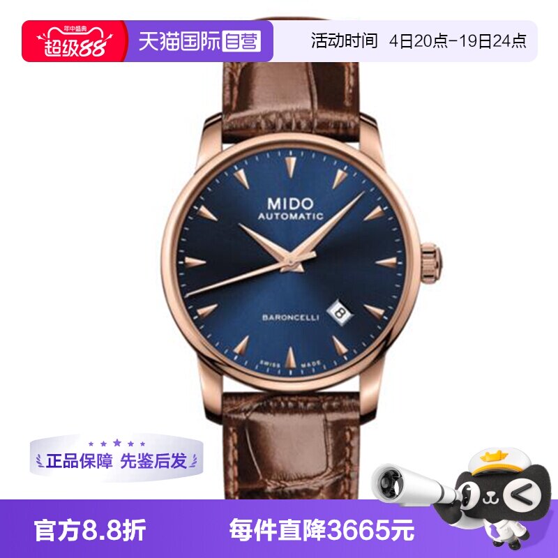 【自营】中古未使用美度贝伦赛丽系列男生手表机械瑞士腕表蓝盘