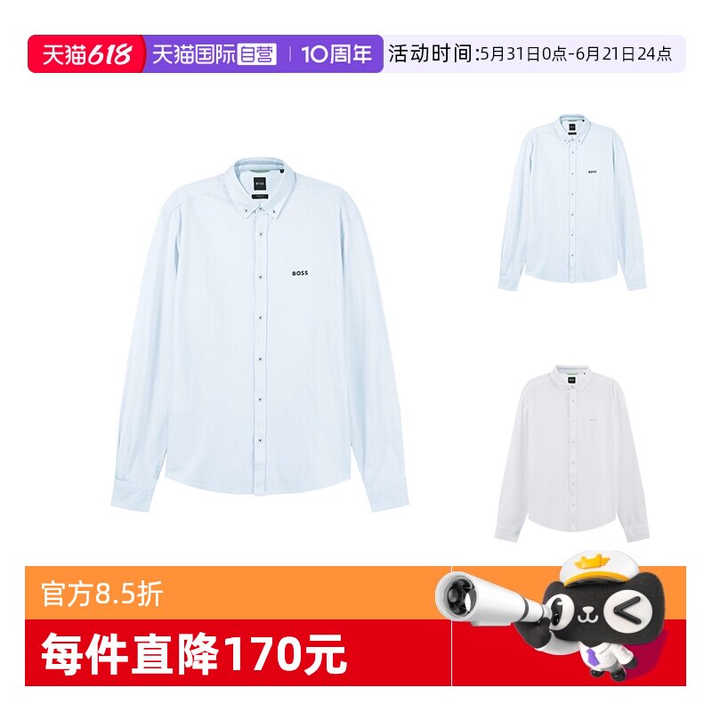 【自营】Hugo Boss雨果博斯 男士棉质休闲长袖衬衫 50493608纯色
