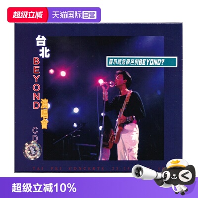 【自营】BEYOND 台北 1986 演唱会live 现场版 早期作品 CD唱片