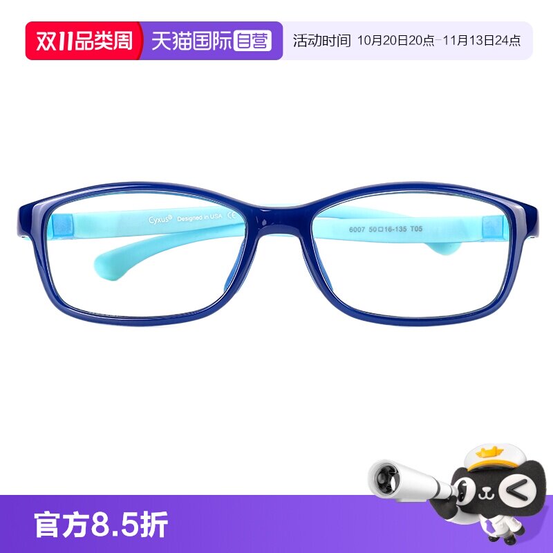 【自营】cyxus儿童防蓝光眼镜专业护眼防辐射疲劳超轻小孩镜框架