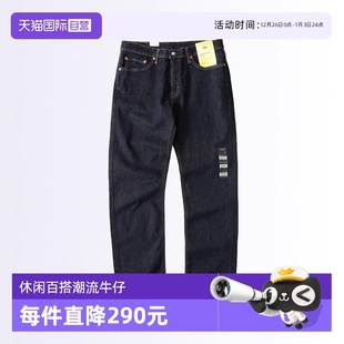 自营 深蓝色直筒长裤 Levi’s 牛仔裤 休闲百搭潮流新 李维斯男士