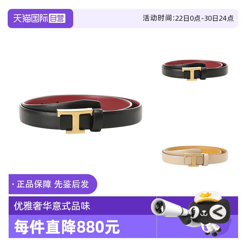 TOD'S不可裁剪双面皮带腰带