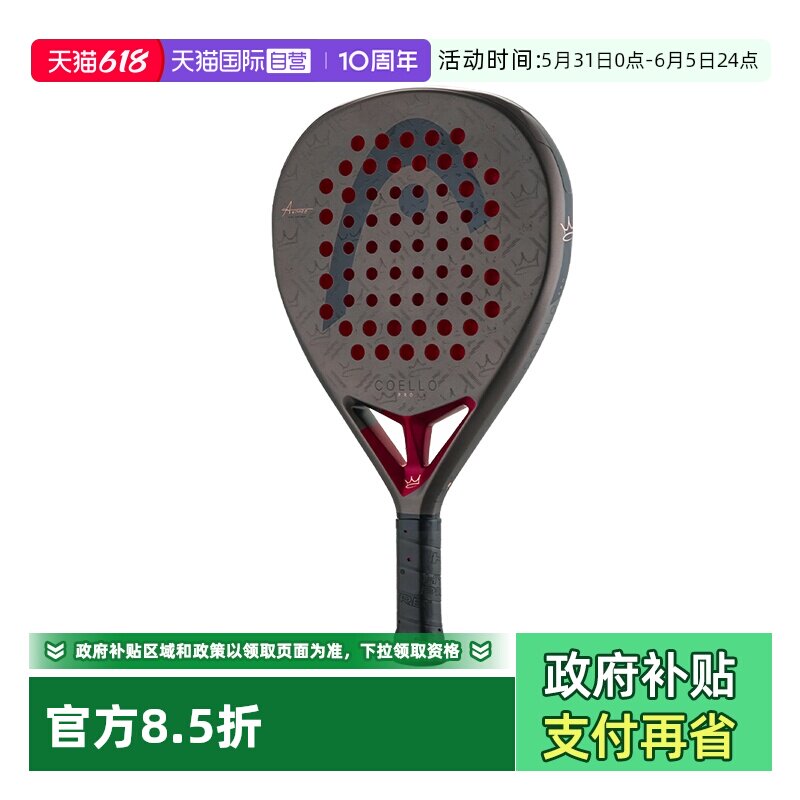 【自营】HEAD海德Coello系列板式网球拍碳纤维专业笼式拍Padel