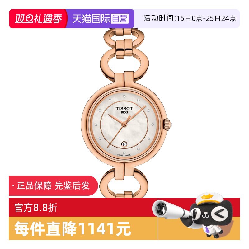 【自营】中古未使用天梭时尚系列女表石英女生手表送礼物贝母钻刻