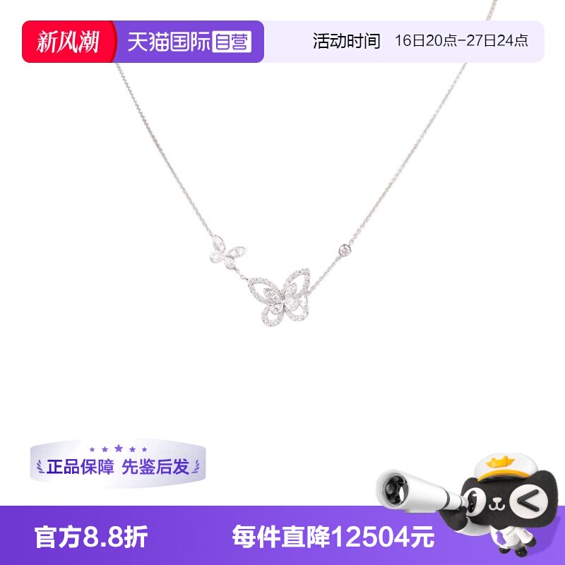 【自营】中古95新 GRAFF(格拉夫)蝴蝶幻影双重奏钻石项链750白金