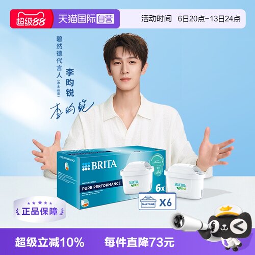 【自营】BRITA/碧然德 Maxtra Pro升级版通用滤水壶净水壶6只滤芯