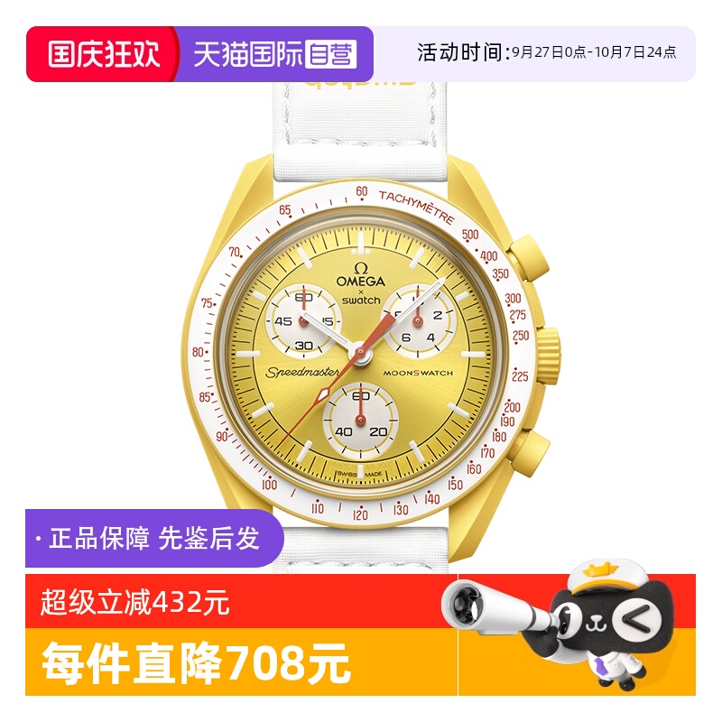 【自营】中古全新未使用斯沃琪欧米茄联名款太阳男表石英手表礼物