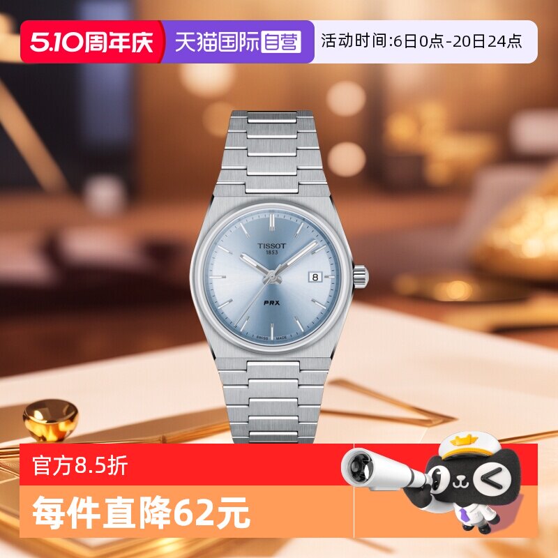 【自营】TISSOT天梭PRX超级玩家系列手表女士石英腕表酒桶型送礼