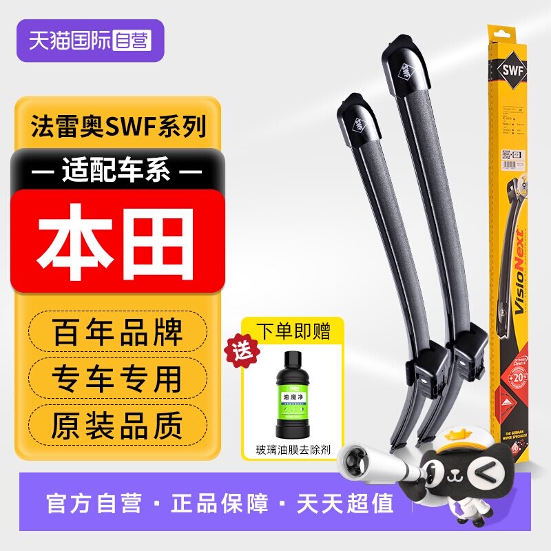 法雷奥SWF无骨雨刷适用本田车系图片
