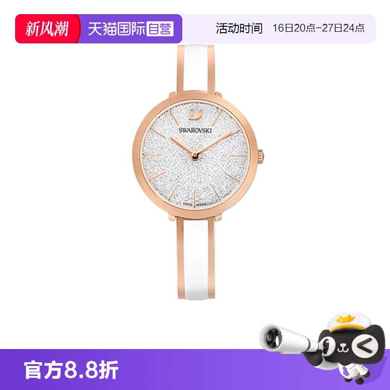 Swarovski/施华洛世奇手表