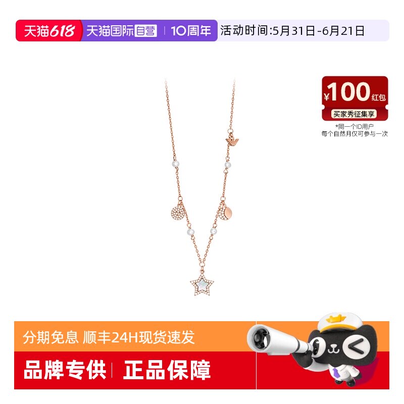 【自营】Armani阿玛尼星月项链女珍珠贝母玫瑰金气质轻奢女生礼物