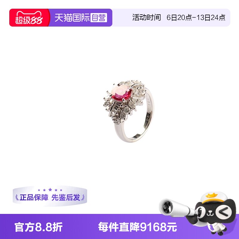 【自营】中古95新日本进口商品椭圆形切工红宝石钻石铂金49号戒指