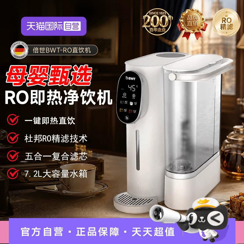【自营】德国BWT畅享台上净饮机泡奶机定量恒温出水家用净水RO机