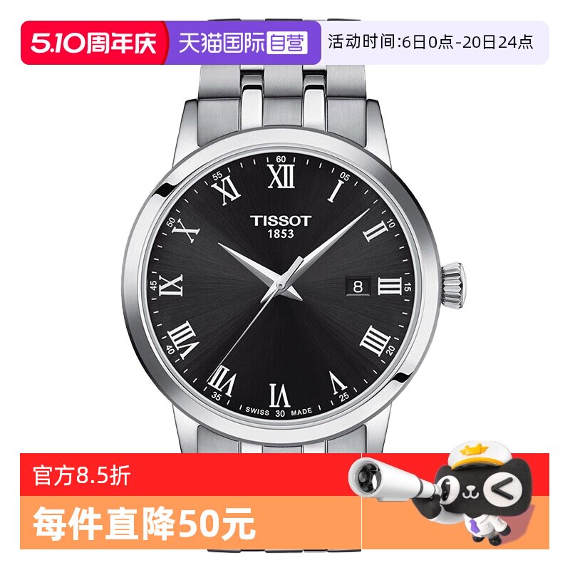 【自营】天梭(TISSOT)梦圆系列男士石英手表瑞士正品腕表节日送礼