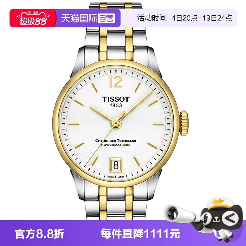 【自营】中古全新未使用天梭经典系列女表自动机械手表日历瑞表