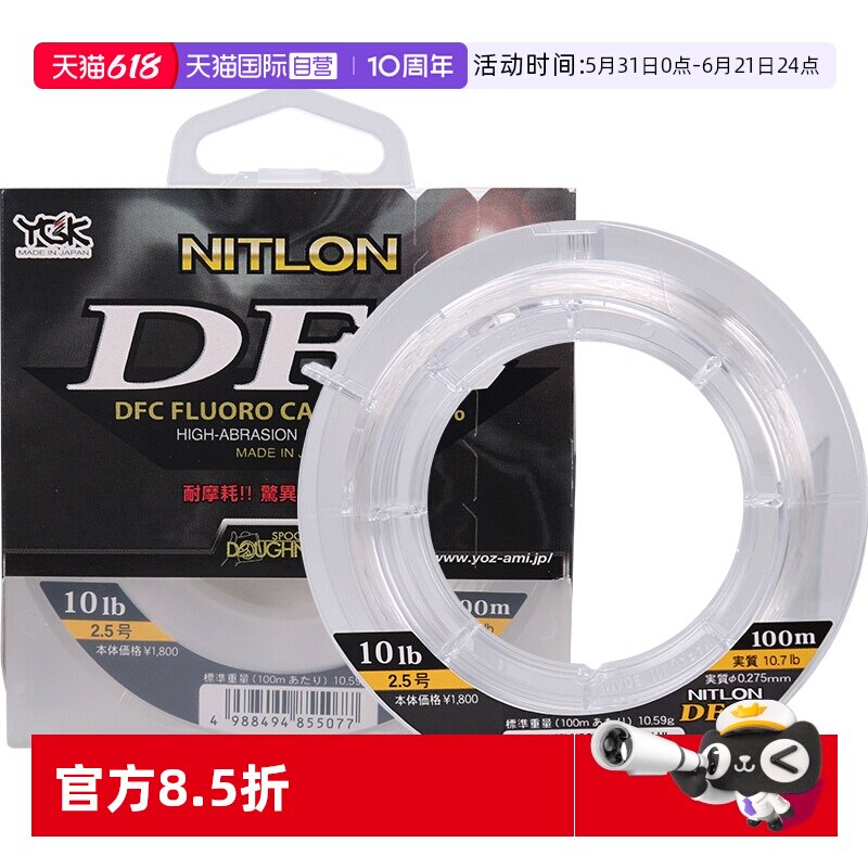 【自营】YGK NITON DFC 碳线日本进口耐磨高强碳素前导线钓鱼子线