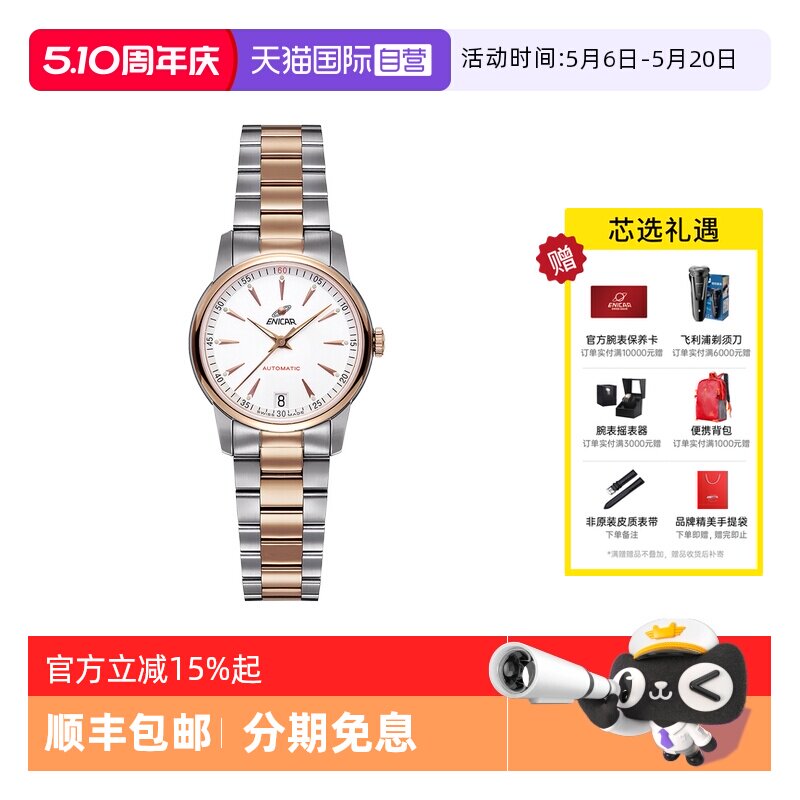 【自营】Enicar英纳格手表红牌日历自动机械钢带女表1165/50/357G