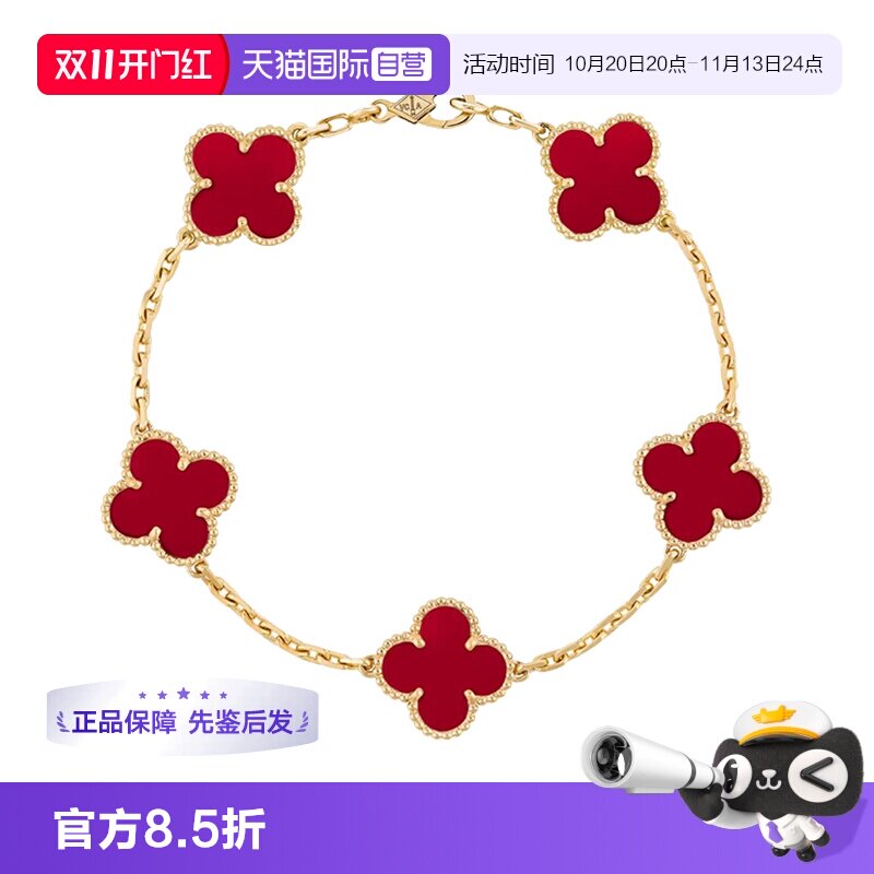 正品梵克雅宝红玉髓五花手链送礼