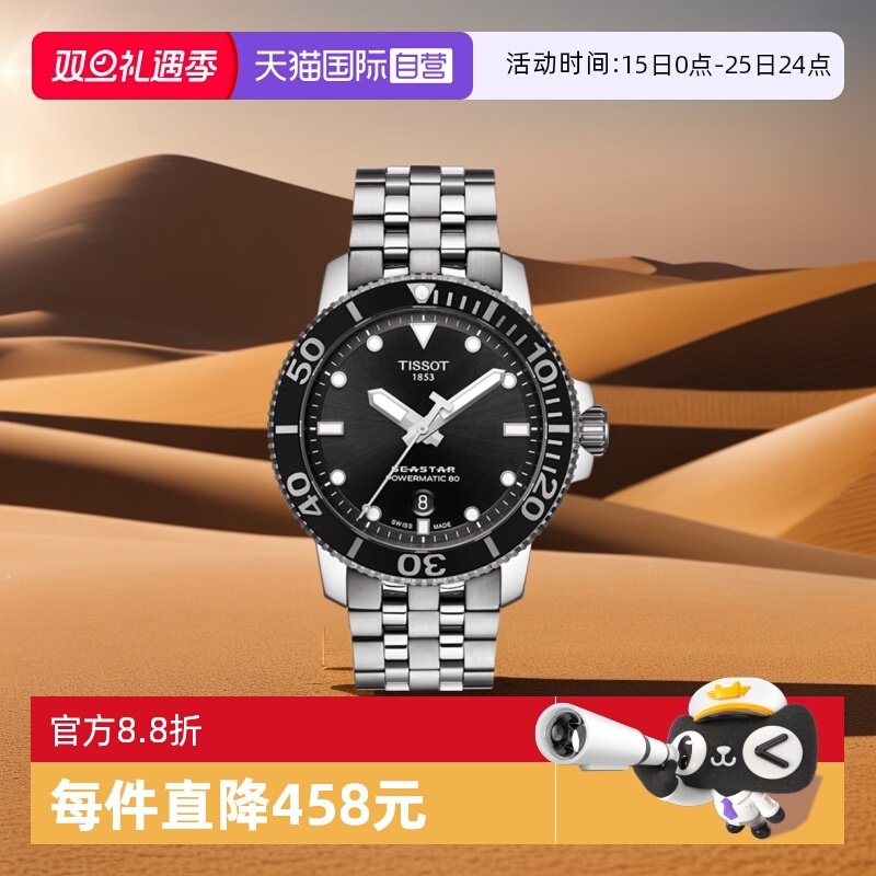 【自营】TISSOT天梭瑞士海星系列潜水运动男士机械表送男友礼物