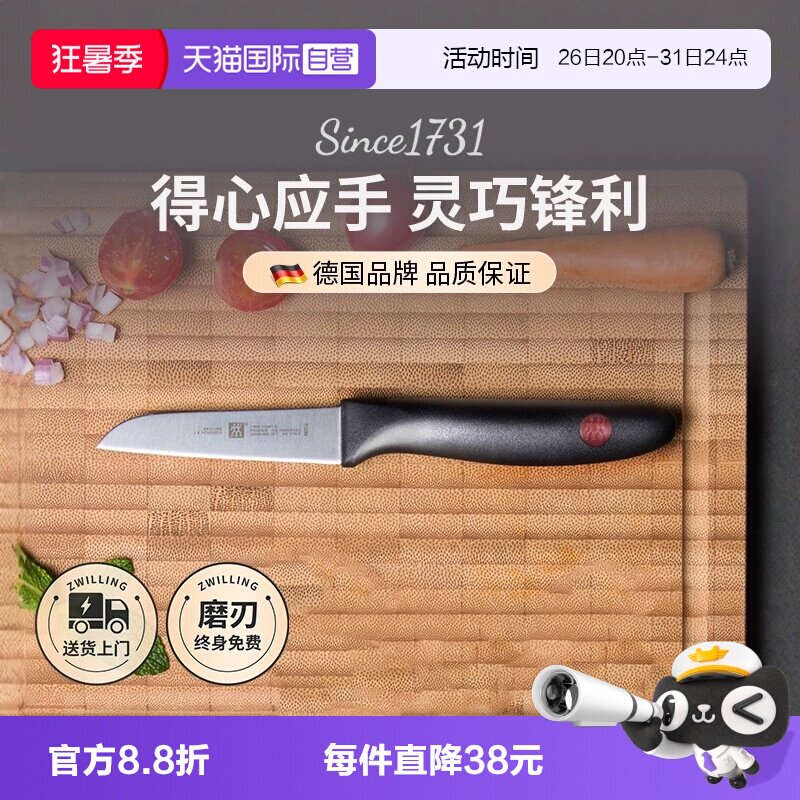 【自营】双立人红点系列不锈钢厨房家用刀具水果刀蔬菜刀削皮刀
