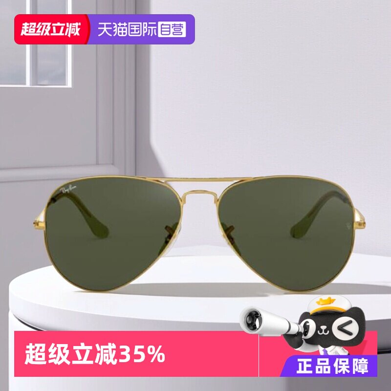 【自营】RayBan雷朋太阳镜飞行员款男女款眼镜开车墨镜0RB3026