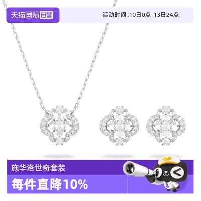 自营礼物Swarovski合金项链套装礼物