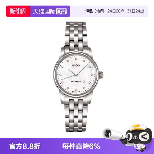贝母盘美度瑞士机械腕表