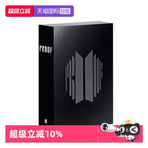 【自营】正版 BTS 防弹少年团专辑 PROOF 豪华版 CD小卡明信片
