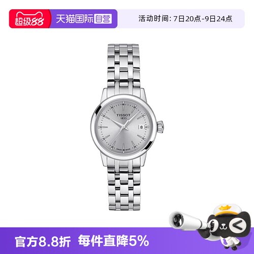【自营】天梭TISSOT梦圆系列女士石英表瑞士时尚女士腕表正品送礼