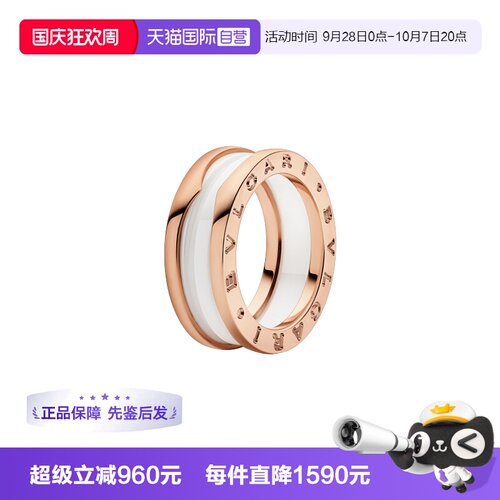 【自营】中古99新宝格丽B.zero1系列双环戒指白陶瓷玫瑰金经典