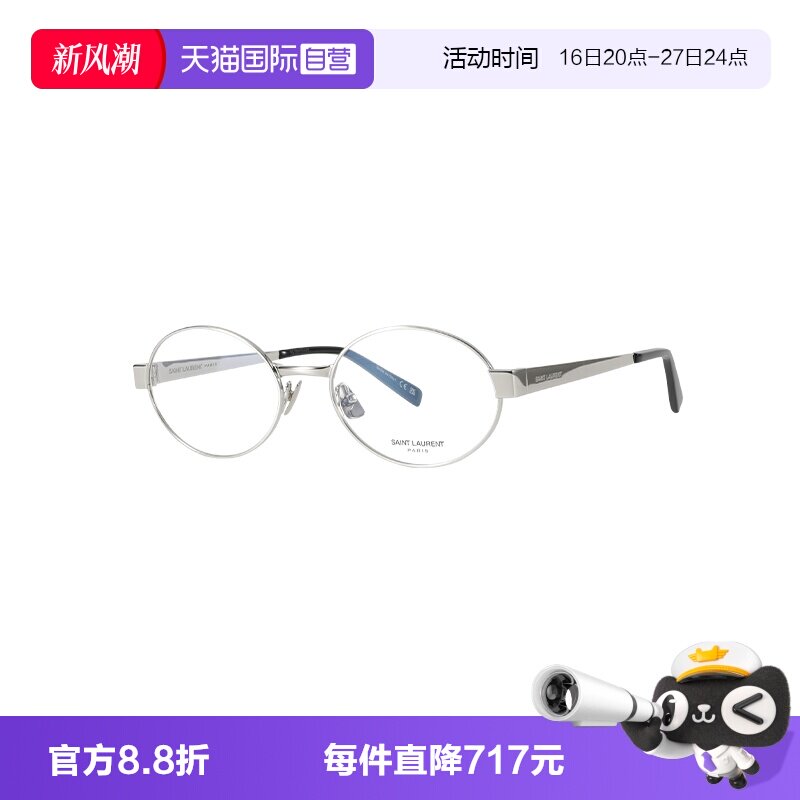 【自营】YSL/圣罗兰女款眼镜框镜架金属眼镜镜架SL692 OPT