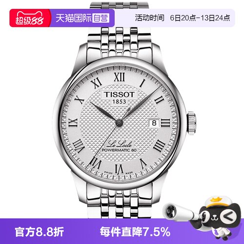 天梭tissot力洛克男士自动机械表
