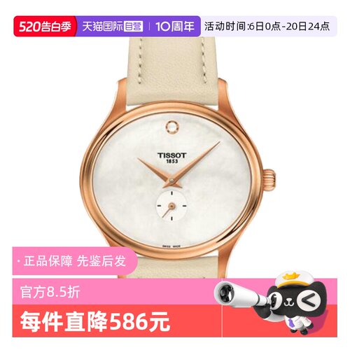 【自营】中古未使用天梭时尚系列女表 石英女生手表礼物镀金百搭