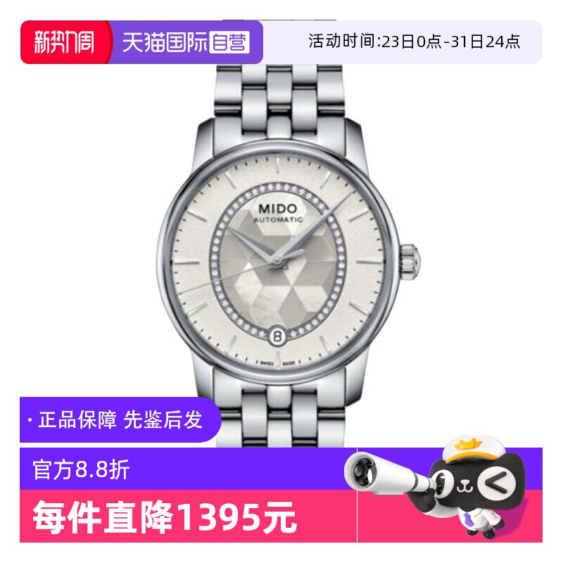 【自营】中古全新未使用美度贝伦赛丽系列女表机械手表瑞士送礼物