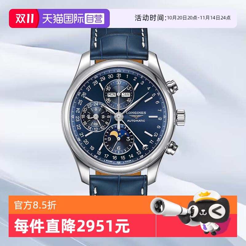 【自营】浪琴名匠计时码表机械男表送老公礼品精选L2.773.4.92.0