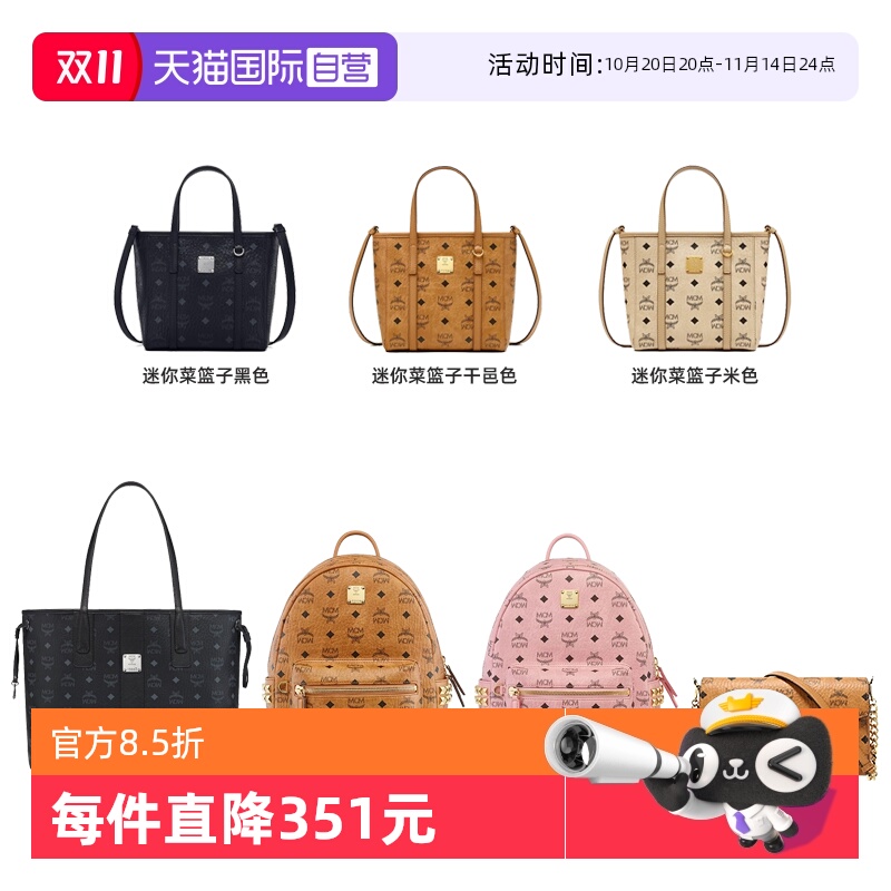【自营】【所有女生的衣橱直播间】MCM 菜篮子托特包